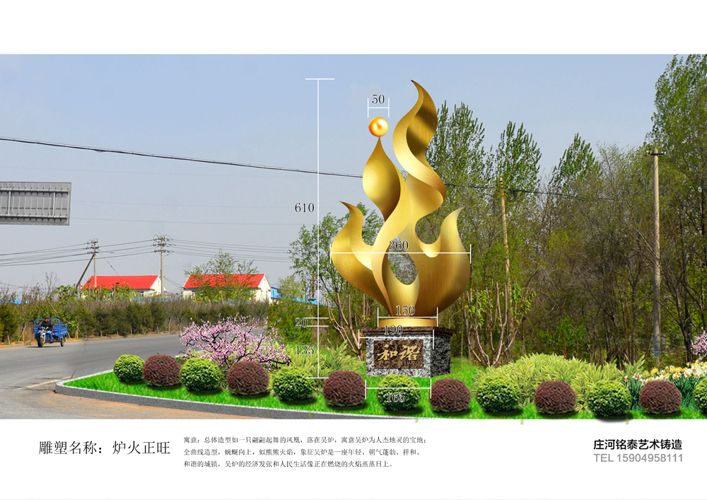 炉火正旺--庄河市吴炉镇环岛雕塑！